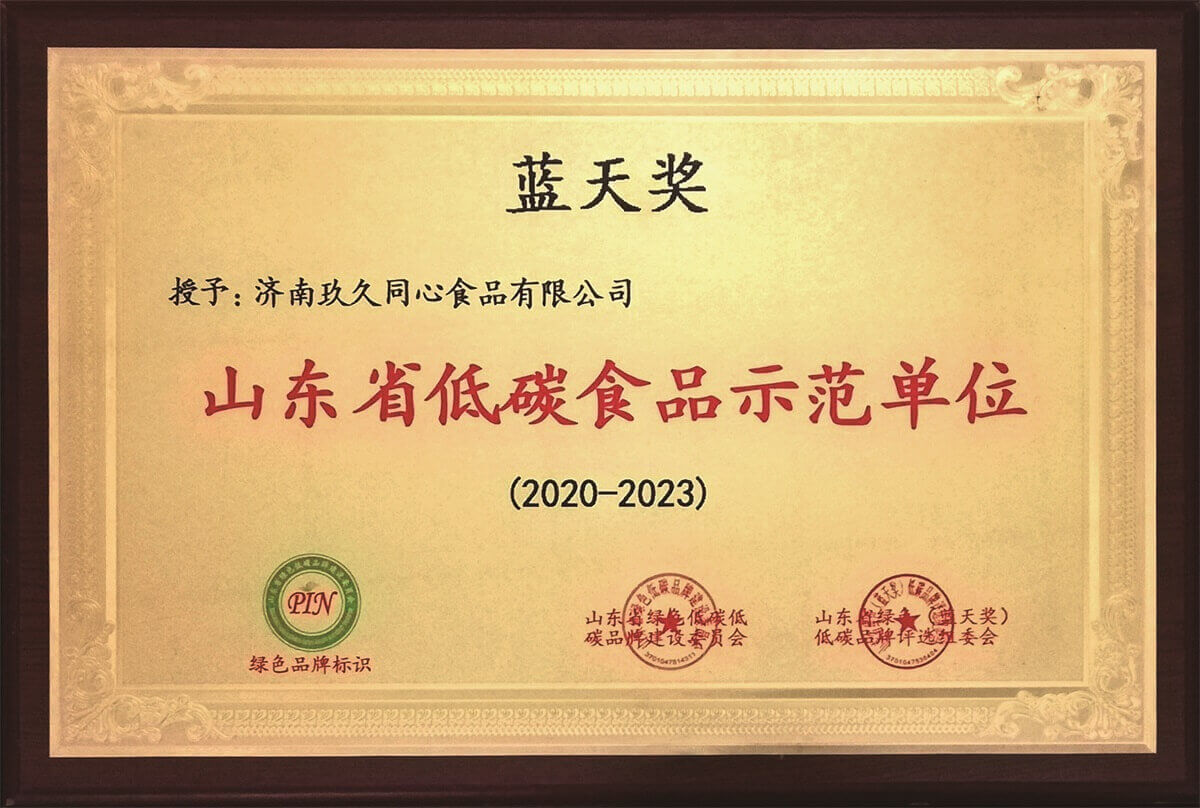  山東省低碳食品示范單位