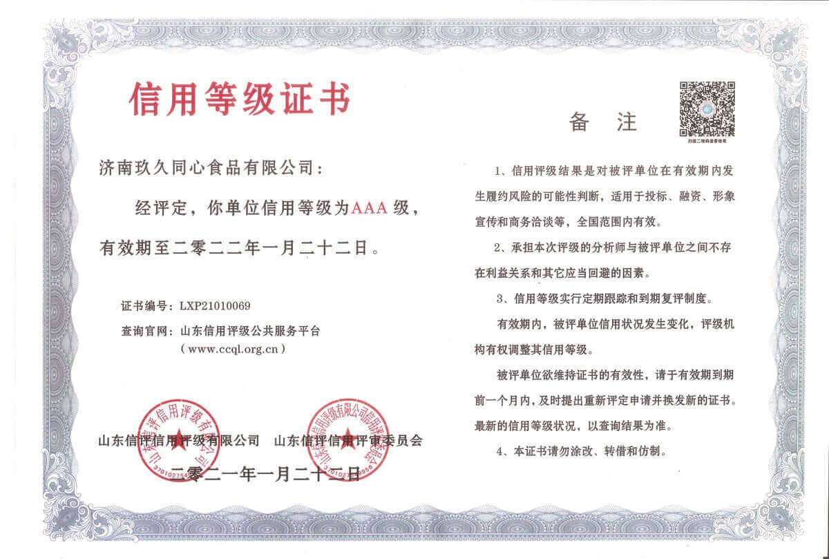 信用等級(jí)證書 