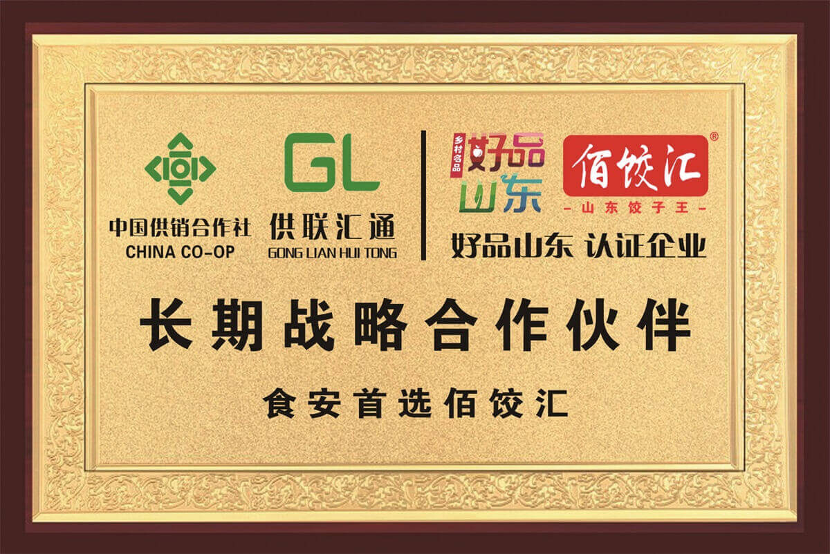 長(zhǎng)期戰(zhàn)略合作伙伴 