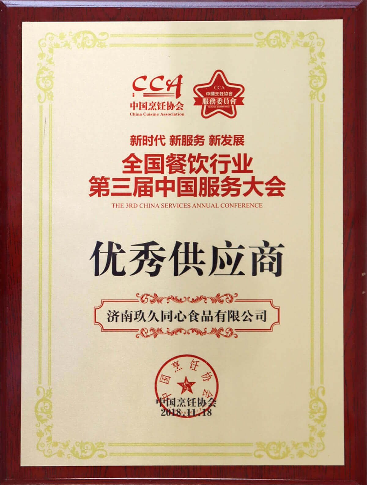 優(yōu)秀供應(yīng)商