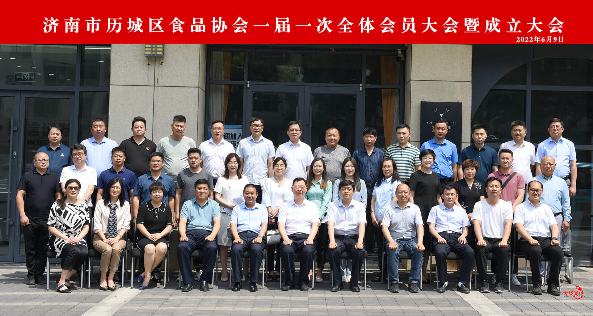 玖久同心當選濟南市歷城區(qū)食品協會會長單位