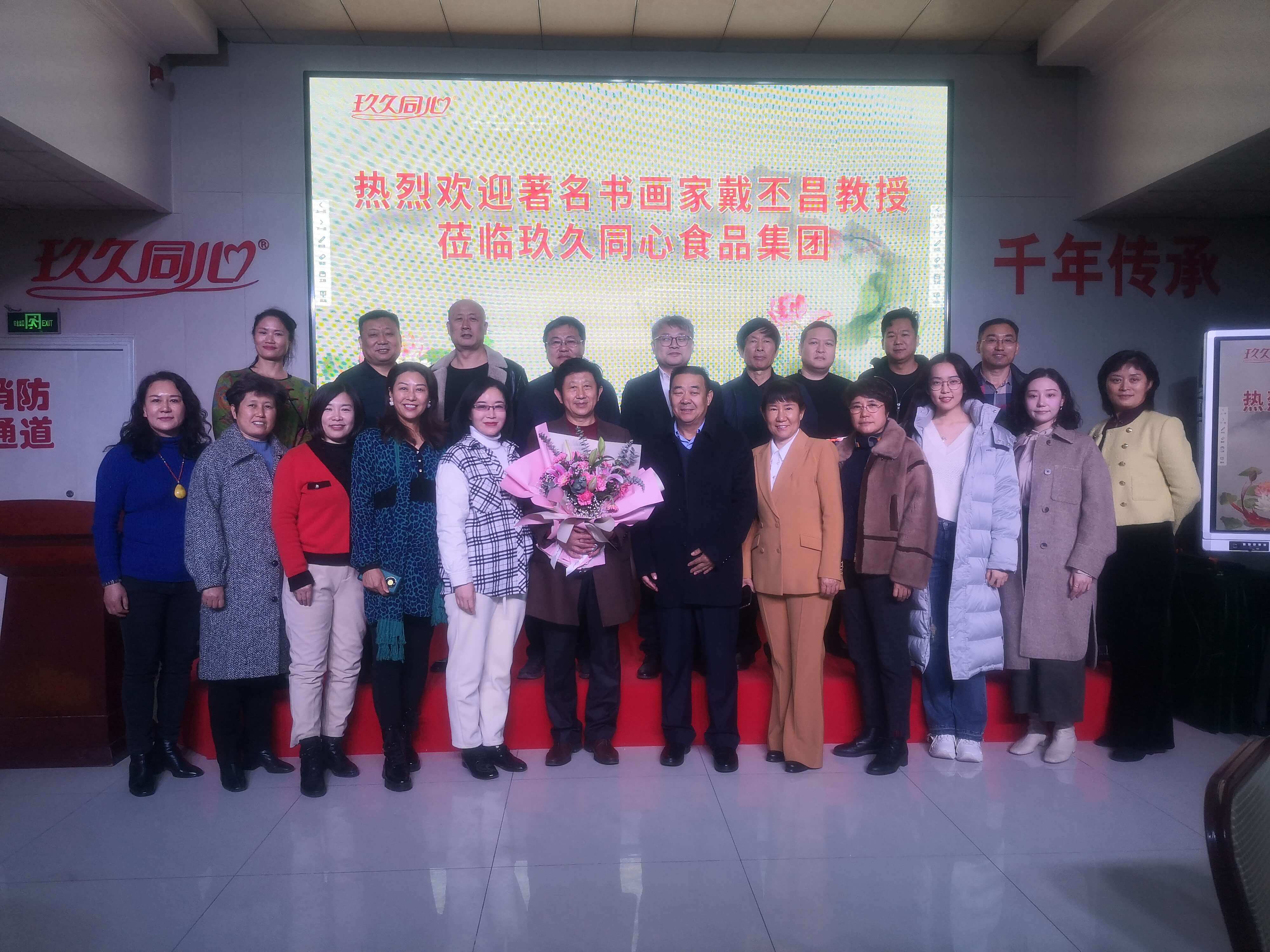 名家進名企——戴丕昌教授走進玖久同心食品集團