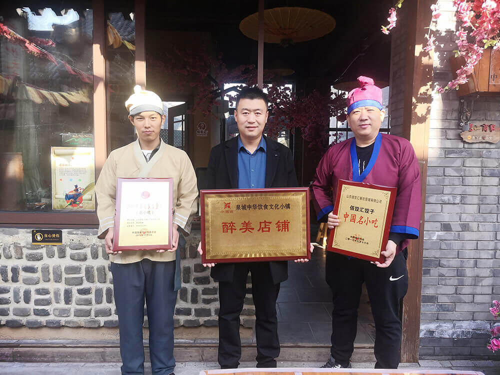 佰餃匯參加中國(guó)驛·泉城中華飲食文化小鎮(zhèn)舉辦的第二屆面食大賽