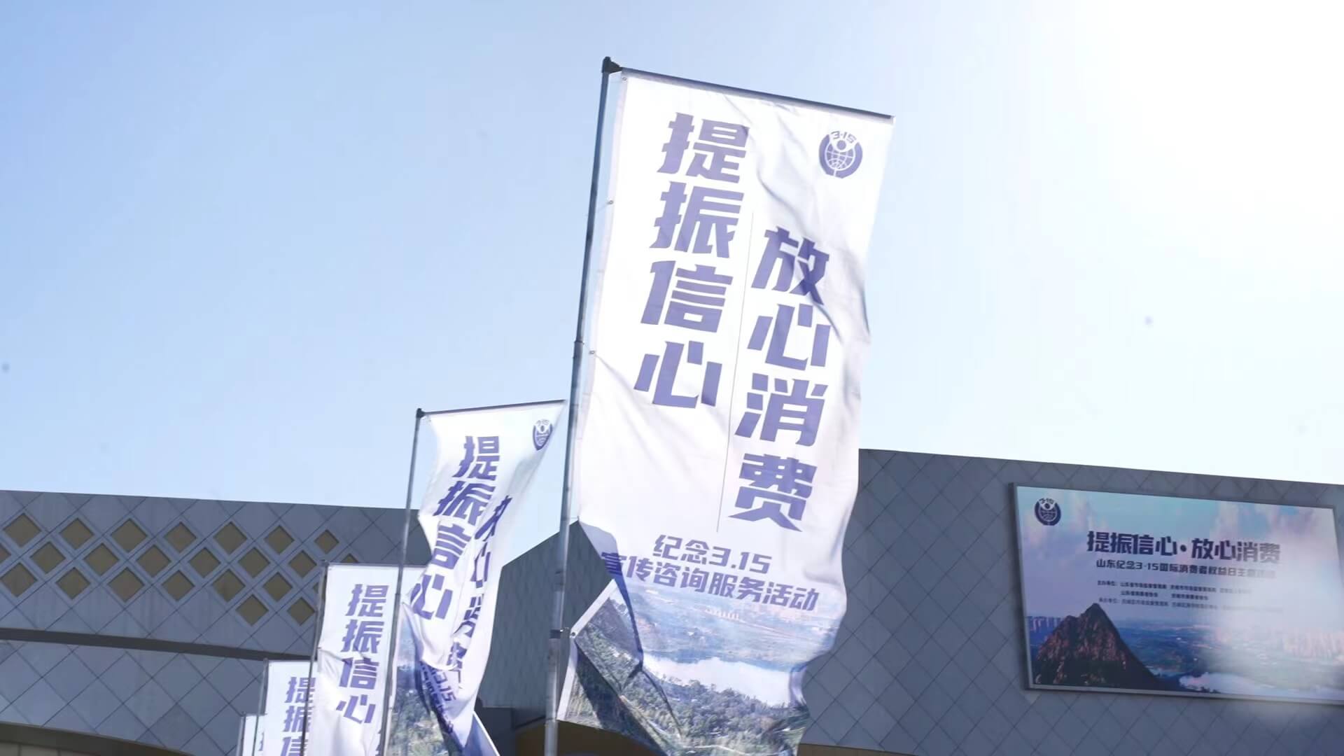 玖久同心攜佰餃匯參加山東“3·15”國際消費者權益日主題活動