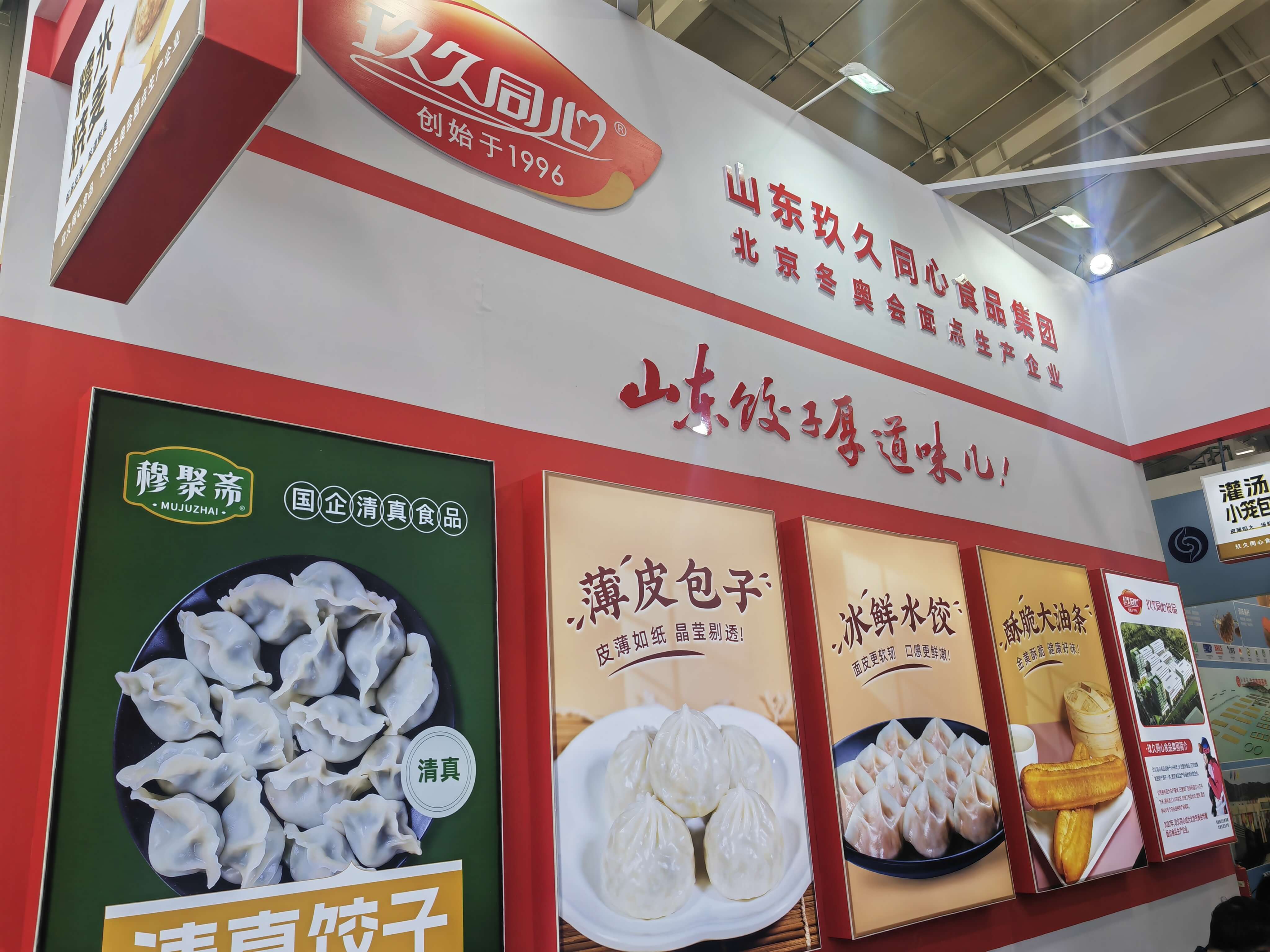 玖久同心食品集團亮相泰安&北京展會