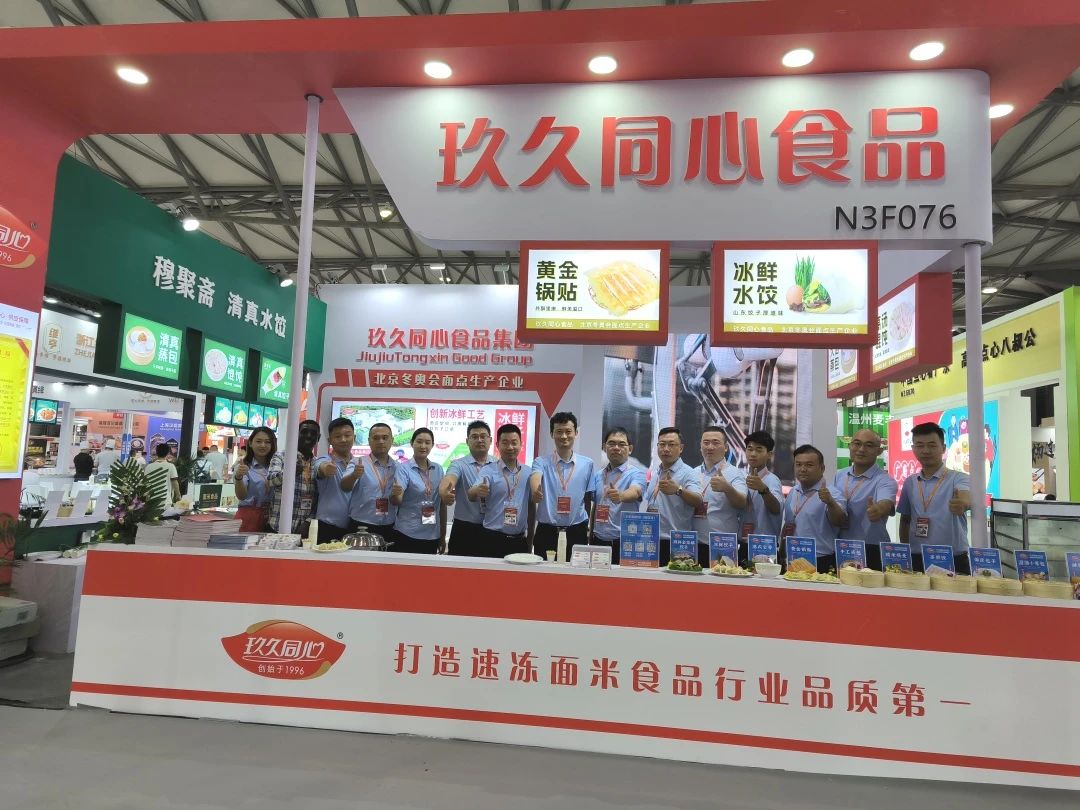 玖久同心食品集團(tuán)受邀參加上海食材展覽會(huì)