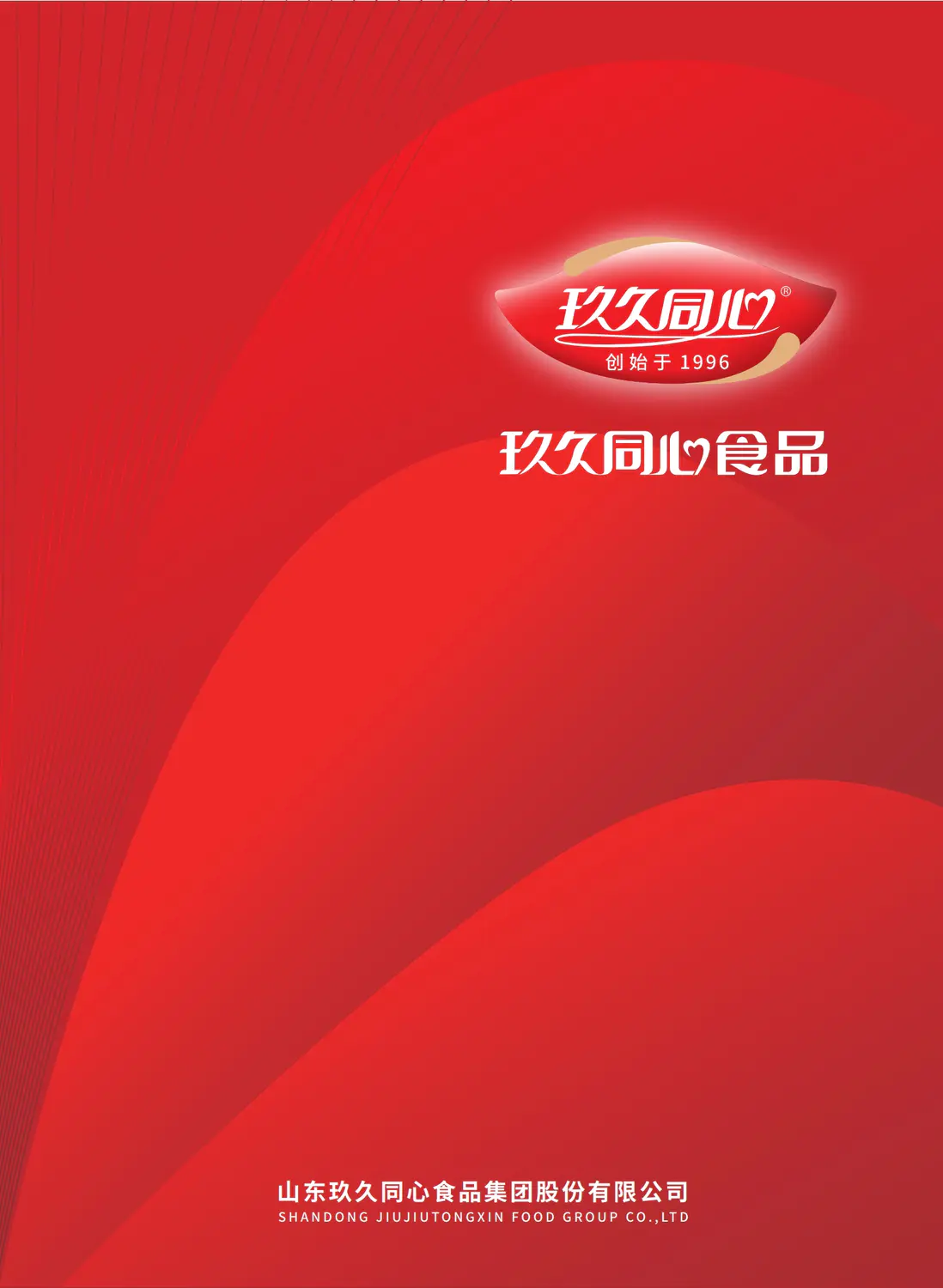 玖久同心產(chǎn)品手冊