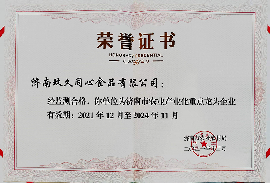 農(nóng)業(yè)產(chǎn)業(yè)化重點龍頭企業(yè)