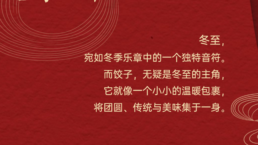 冬至大如年，人間小團(tuán)圓