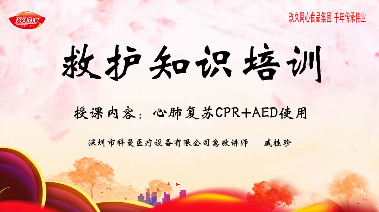 生命守護(hù)，從"救"開始！