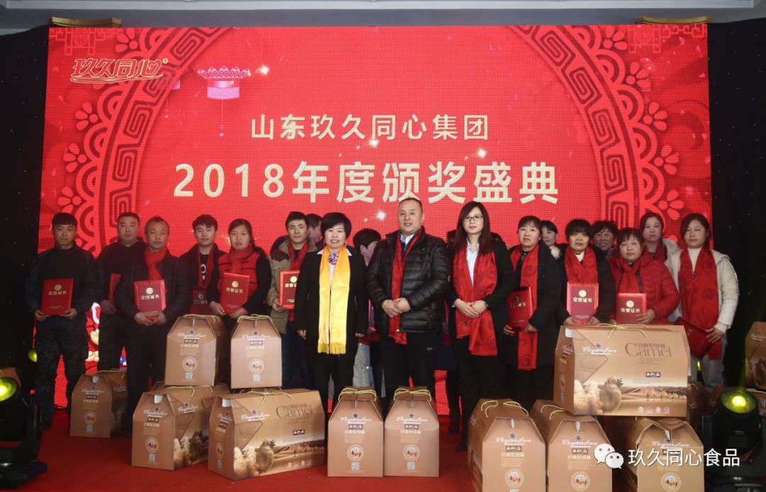 山東玖久同心集團(tuán)2018年“同心夢.我的夢”主題年會圓滿成功