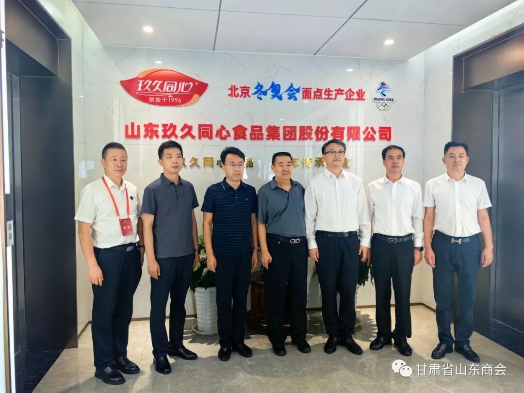 甘肅省工商業(yè)聯(lián)合會主席、總商會會長郭奇志一行走訪山東玖久同心食品集團(tuán)股份有限公司！