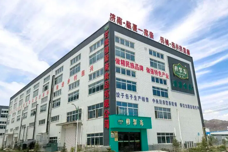 甘肅穆聚齋食品有限公司—彰顯國企擔(dān)當(dāng)，助力鄉(xiāng)村振興